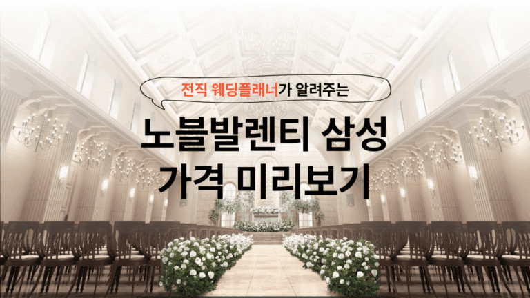 노블발렌티 삼성 가격